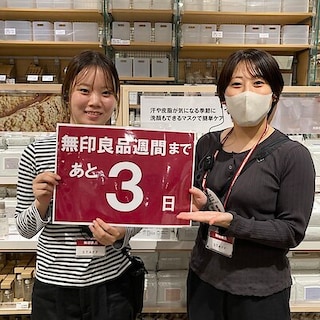 【予告】【ピオレ姫路】無印良品週間まであと3日