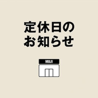 【ピオレ姫路】定休日のお知らせ