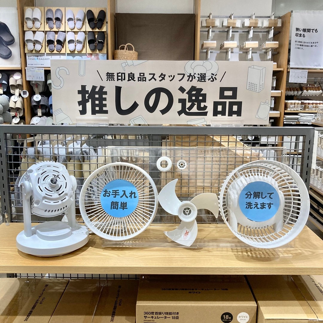 サーキュレーター
