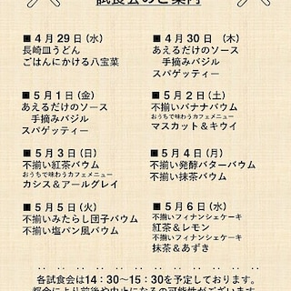 【ピオレ姫路】ゴールデンウィーク試食会のご案内