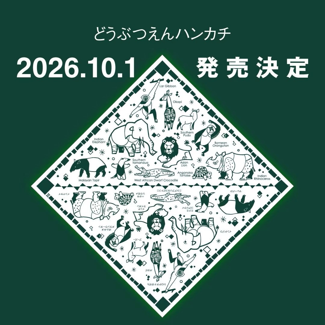 よこはまの動物園大判ハンカチ