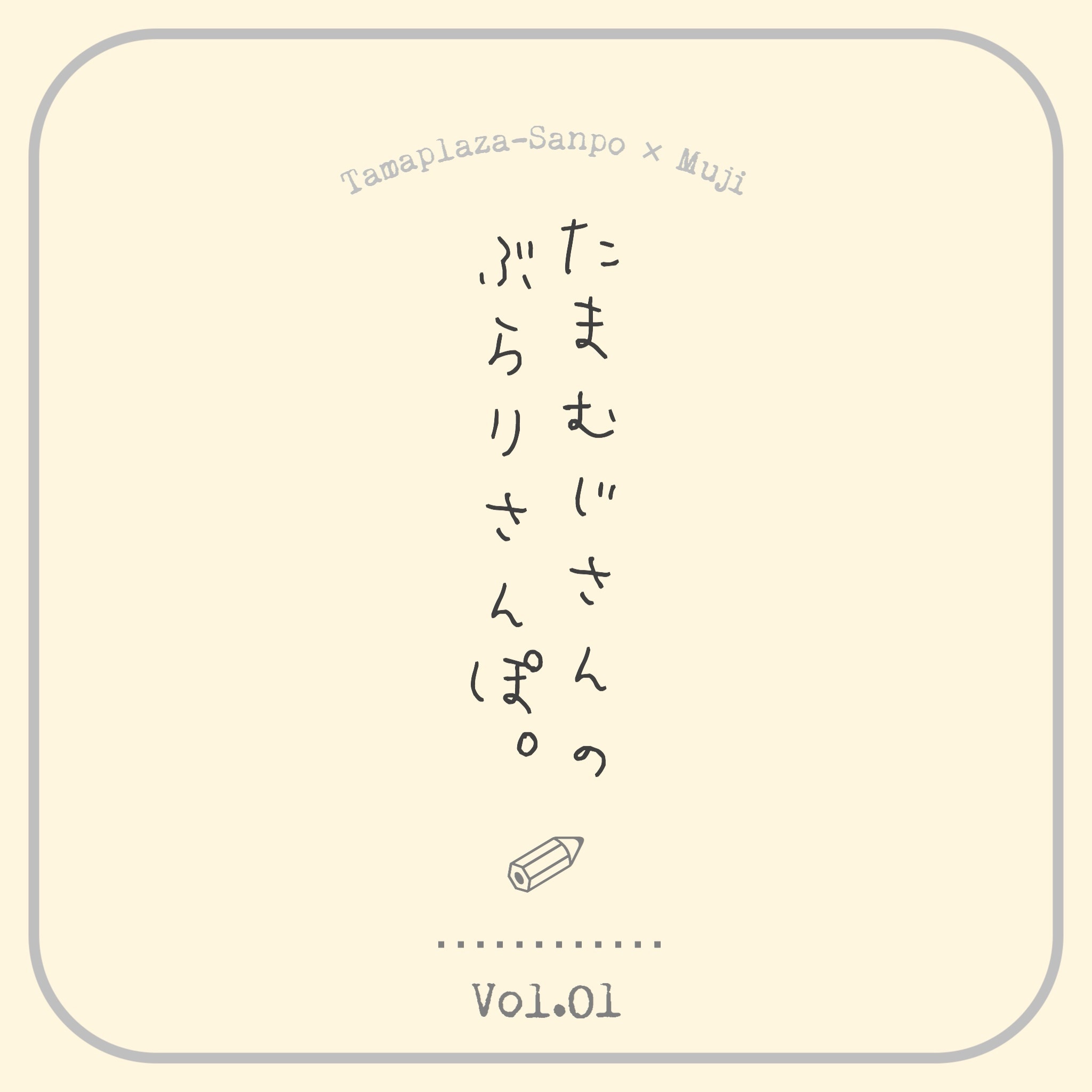 【たまプラーザテラス】top画面