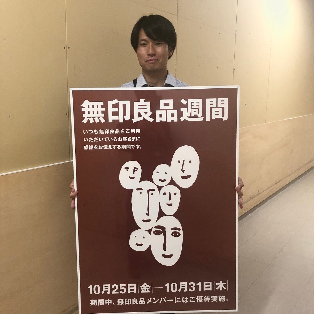 キービジュアル画像：10/25～10/31無印良品週間開催中