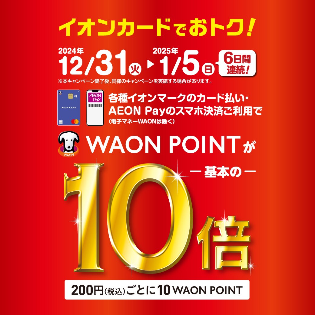 【イオンモール都城駅前】本日から開催！