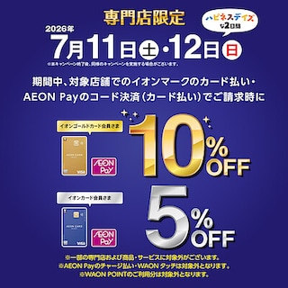 【イオンモール都城駅前】ハピネスデイズな2日間のお知らせです