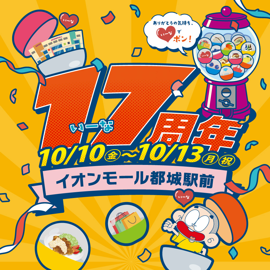 【イオンモール都城駅前】