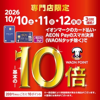 【無印良品イオンモール都城駅前】専門店限定　お得な３日間のお知らせです！