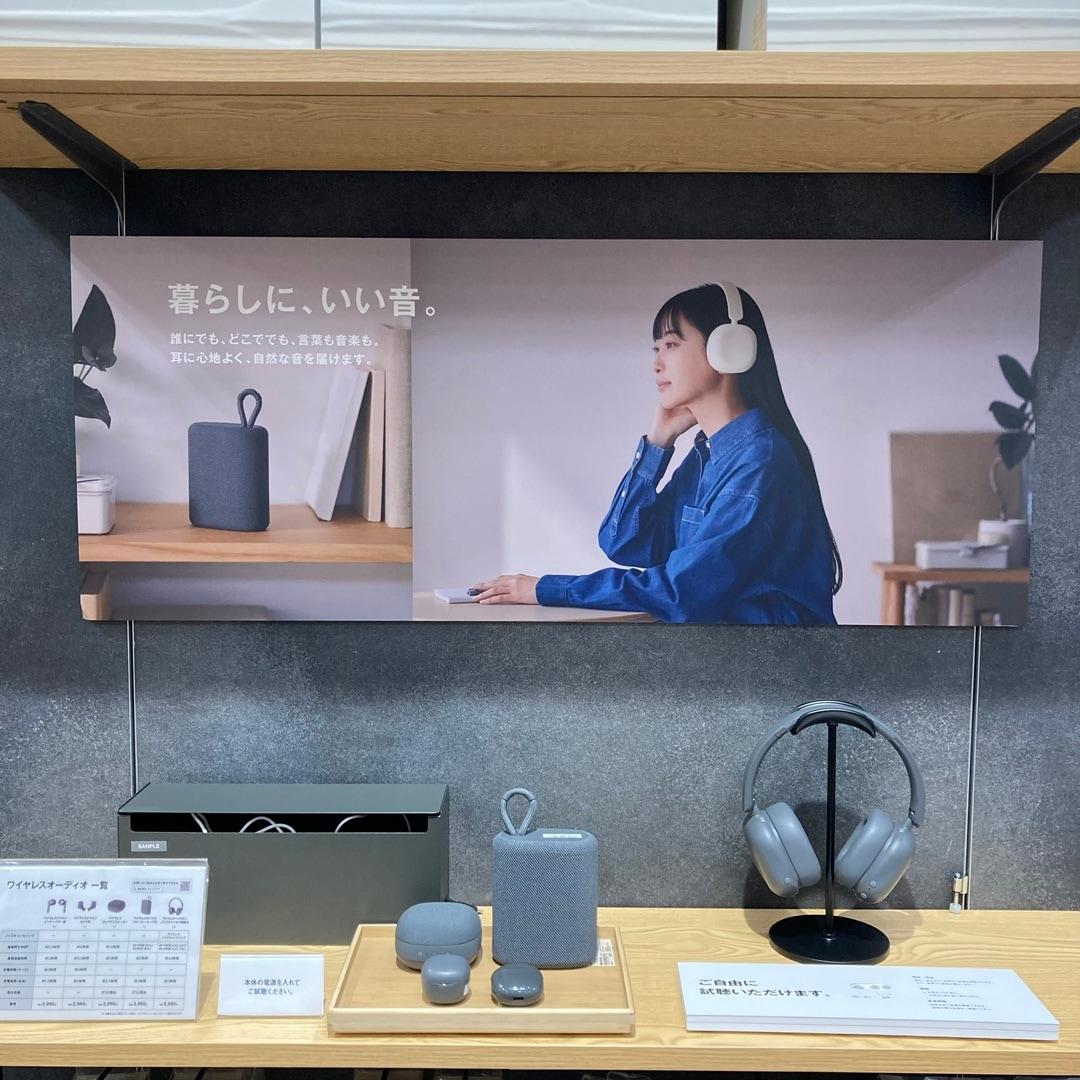 【イオンモール都城駅前】暮らしに、ちょうど良い　無印良品のオーディオ