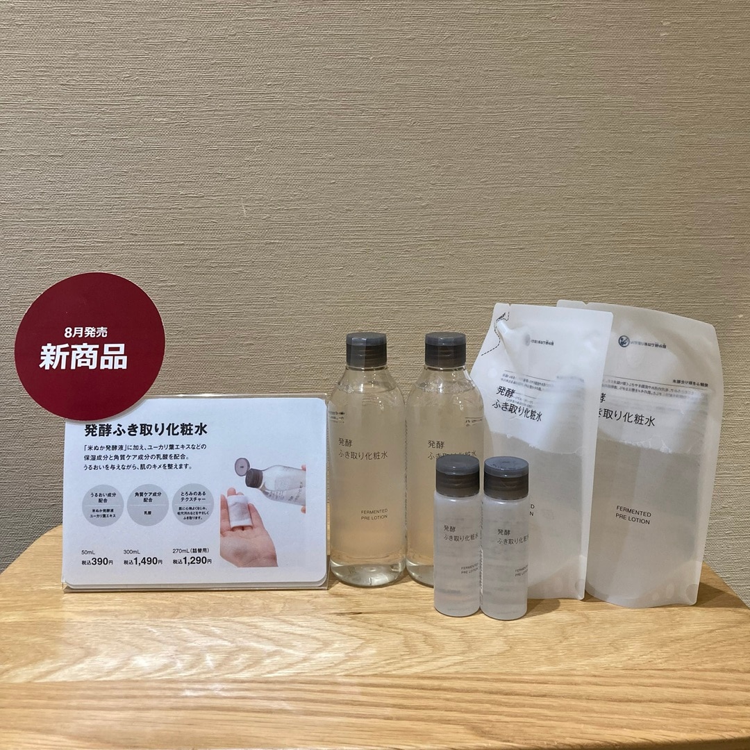 【イオンモール都城駅前】発酵ふき取り化粧水が仲間入りしました！