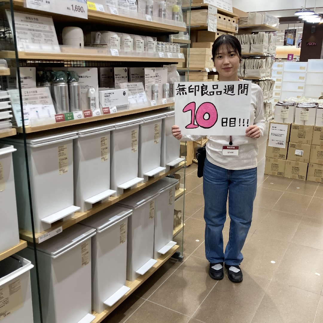 【イオンモール都城駅前】無印良品週間10日目！