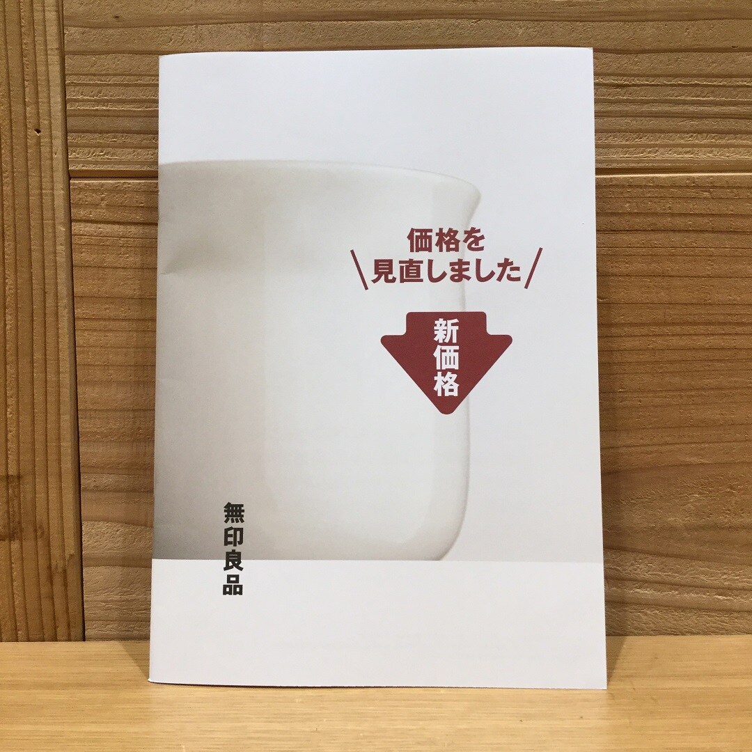 キービジュアル画像：価格を見直しました｜スタッフのおすすめ