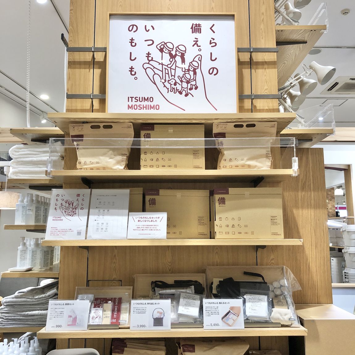 いつものもしもセット　店舗陳列している棚を撮った写真