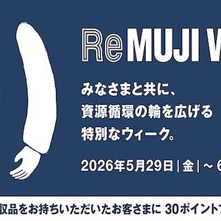 【イオンモール土浦】ReMUJI WEEK 5月29日〜6月29日で開催します!