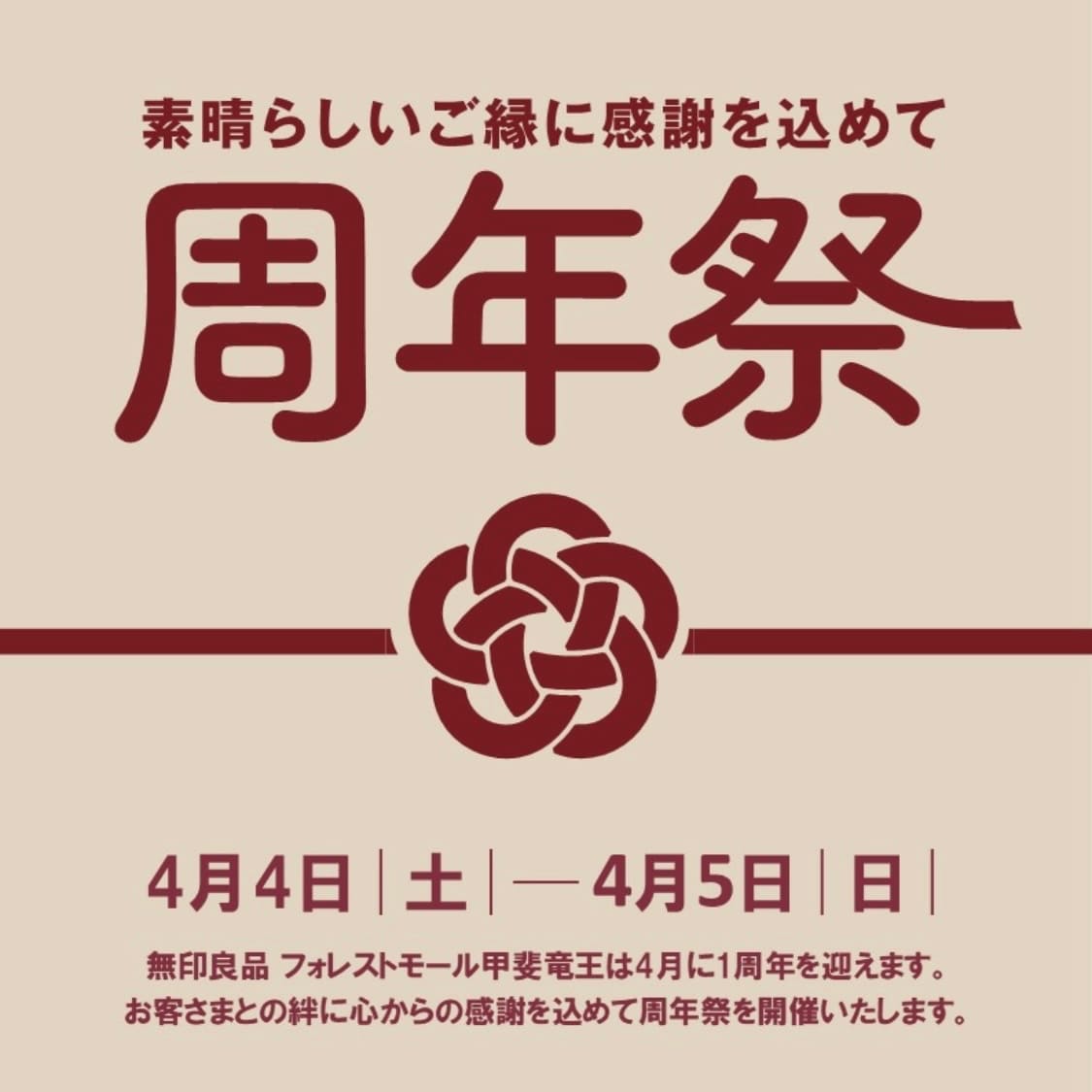 甲斐竜王周年祭