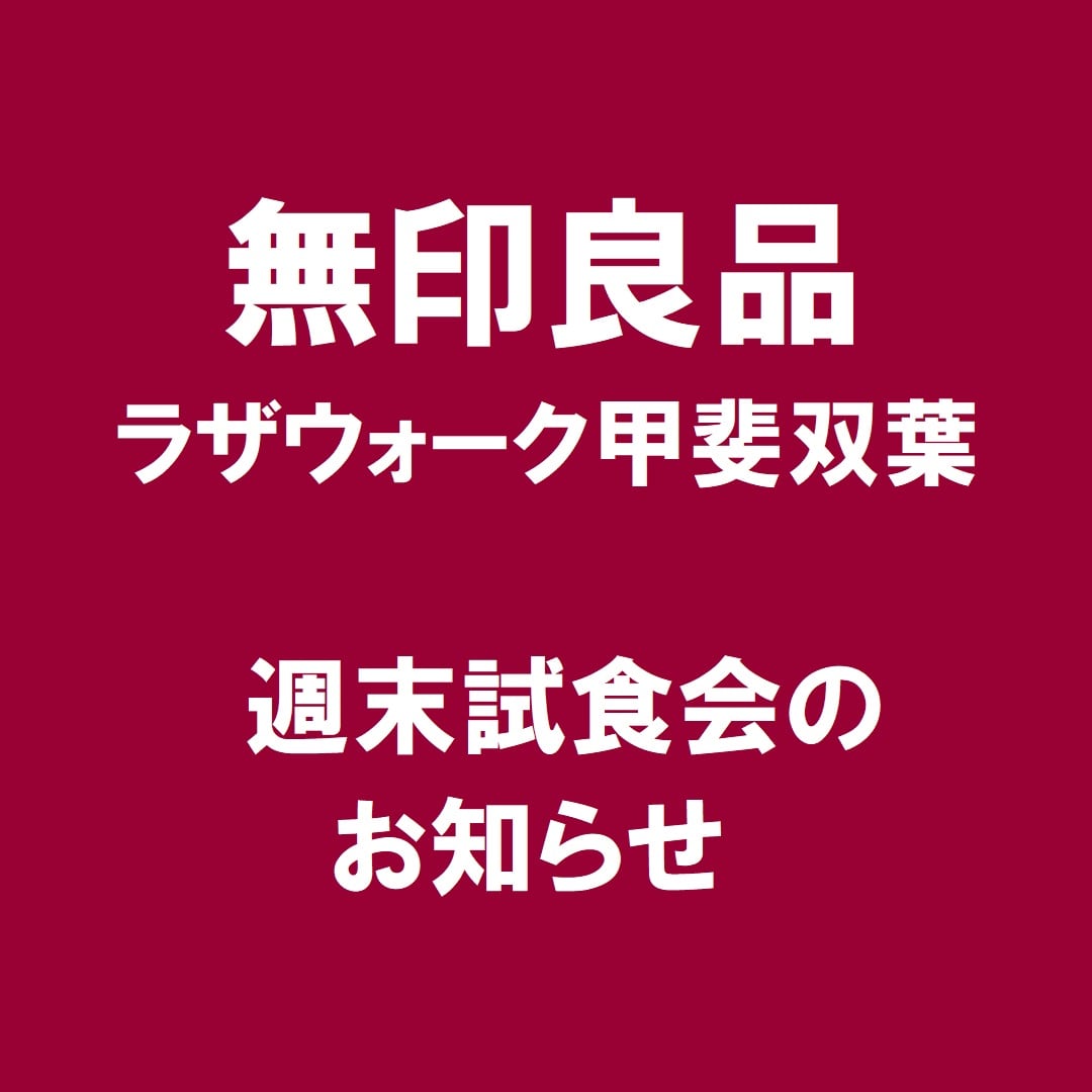 試食