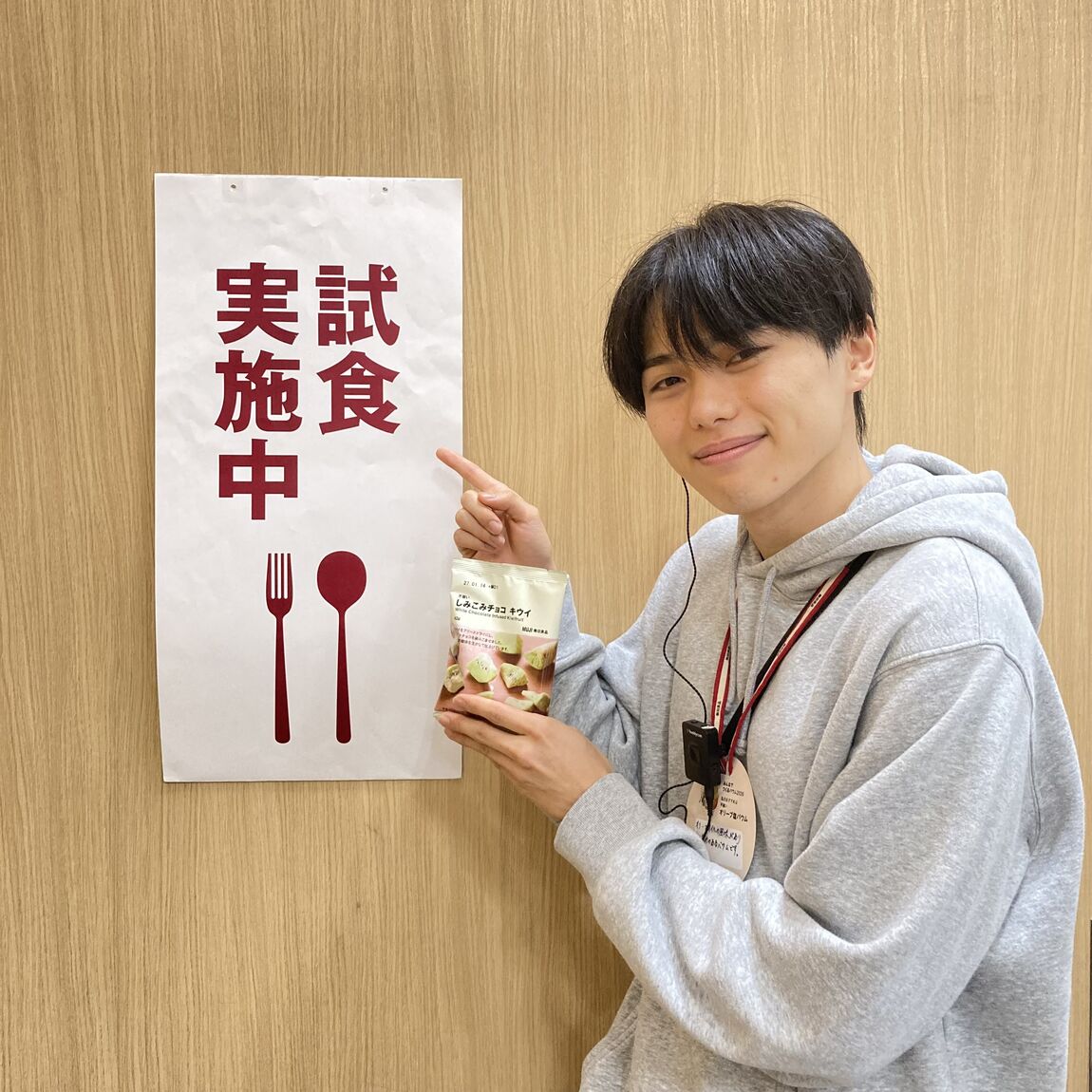 試食案内