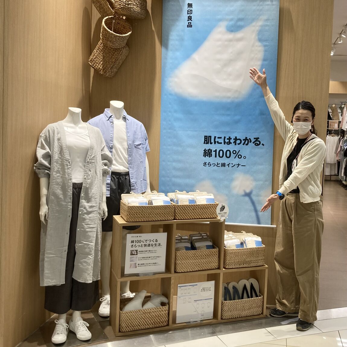 さらっと綿