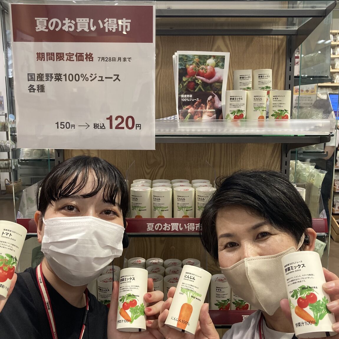 国産野菜の１００%ジュース