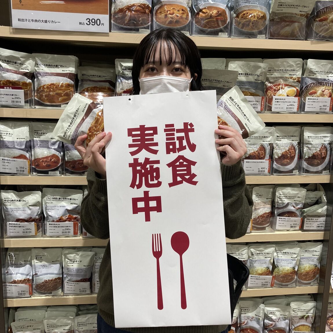 試食会