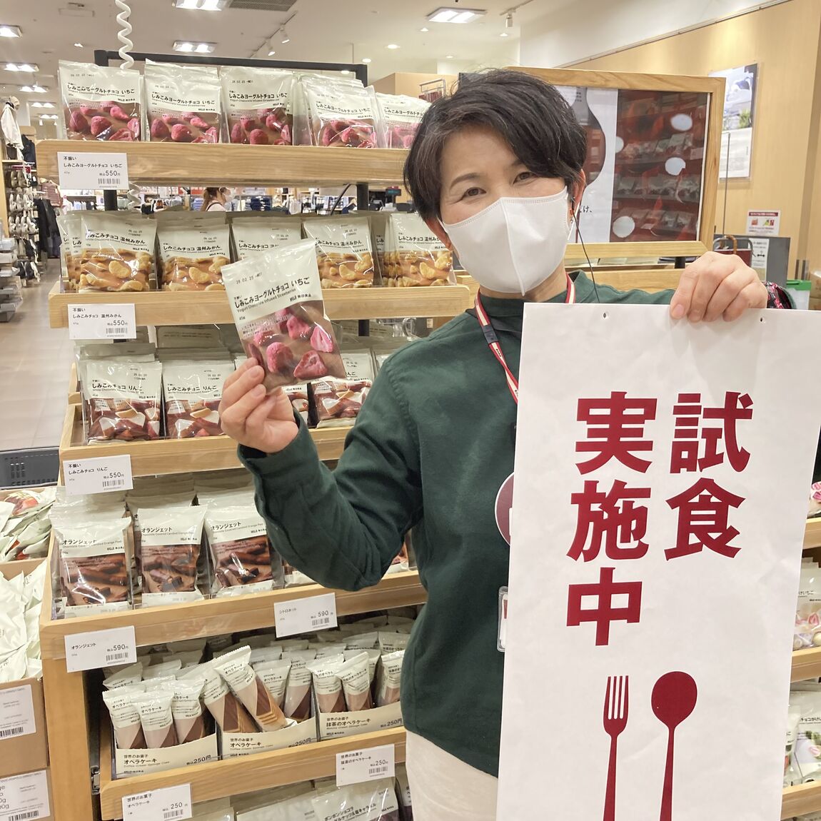 試食しみこみヨーグルトチョコ