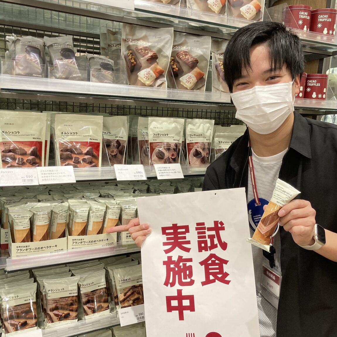 試食のお知らせ