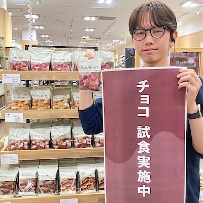 【ラザウォーク甲斐双葉】試食会のお知らせ　しみこみヨーグルトチョコいちご