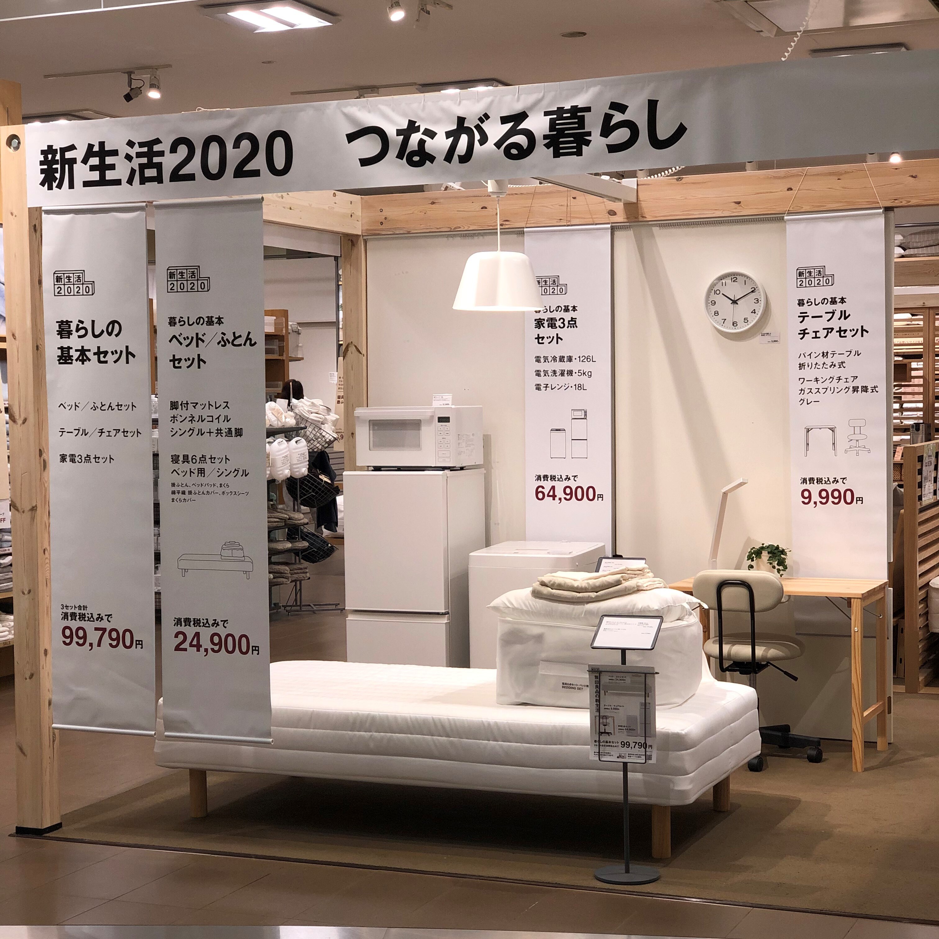 ラザウォーク甲斐双葉 新生活の準備は進んでますか 無印良品