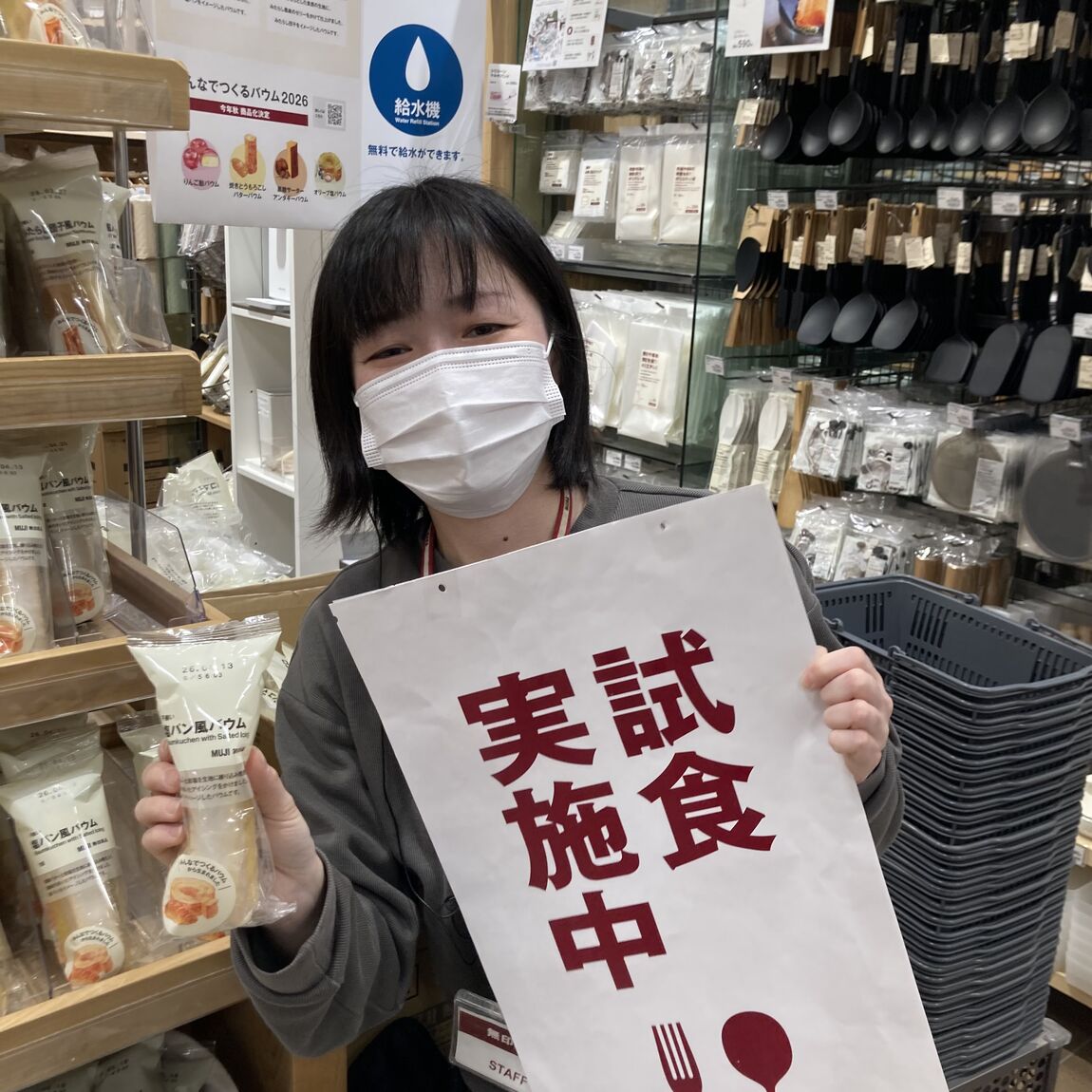 試食のお知らせ