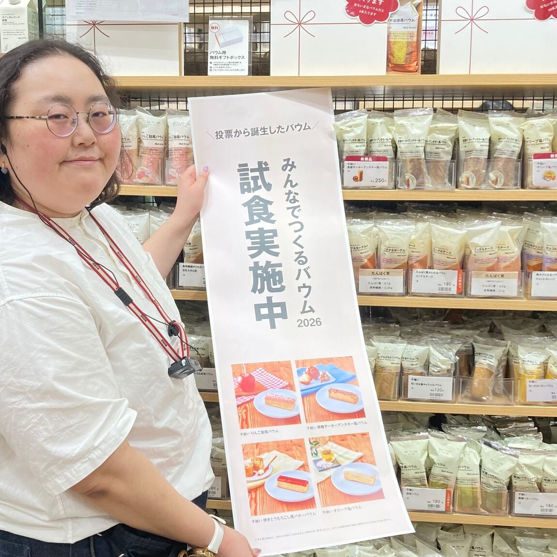 試食の案内