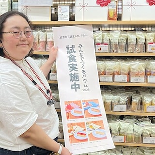 【ラザウォーク甲斐双葉】みんなでつくるバウム２種 試食会のご案内