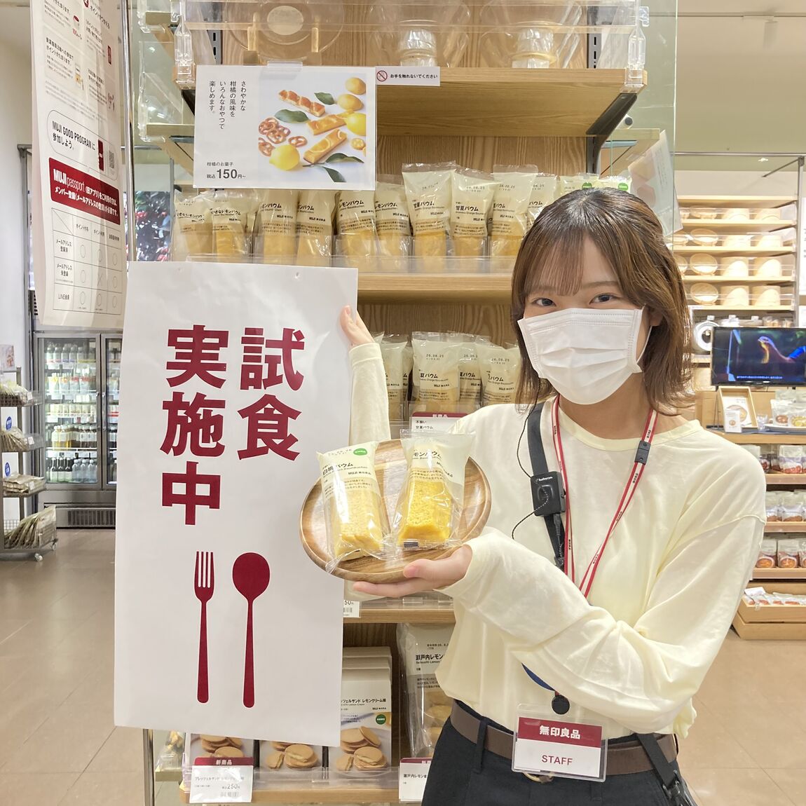 試食のお知らせ