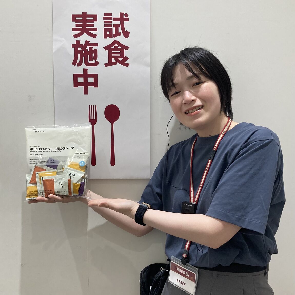 試食のお知らせ