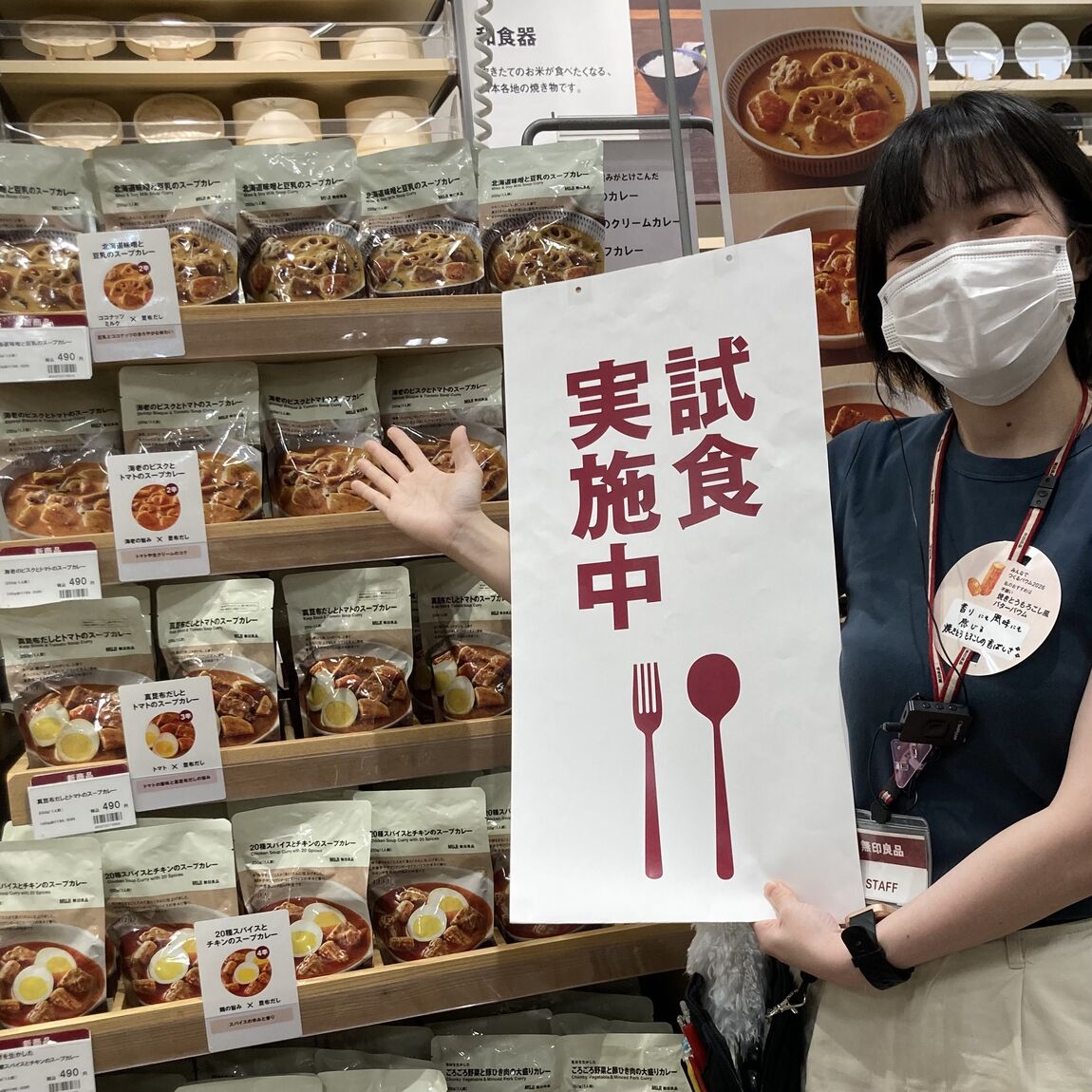 試食会のお知らせ