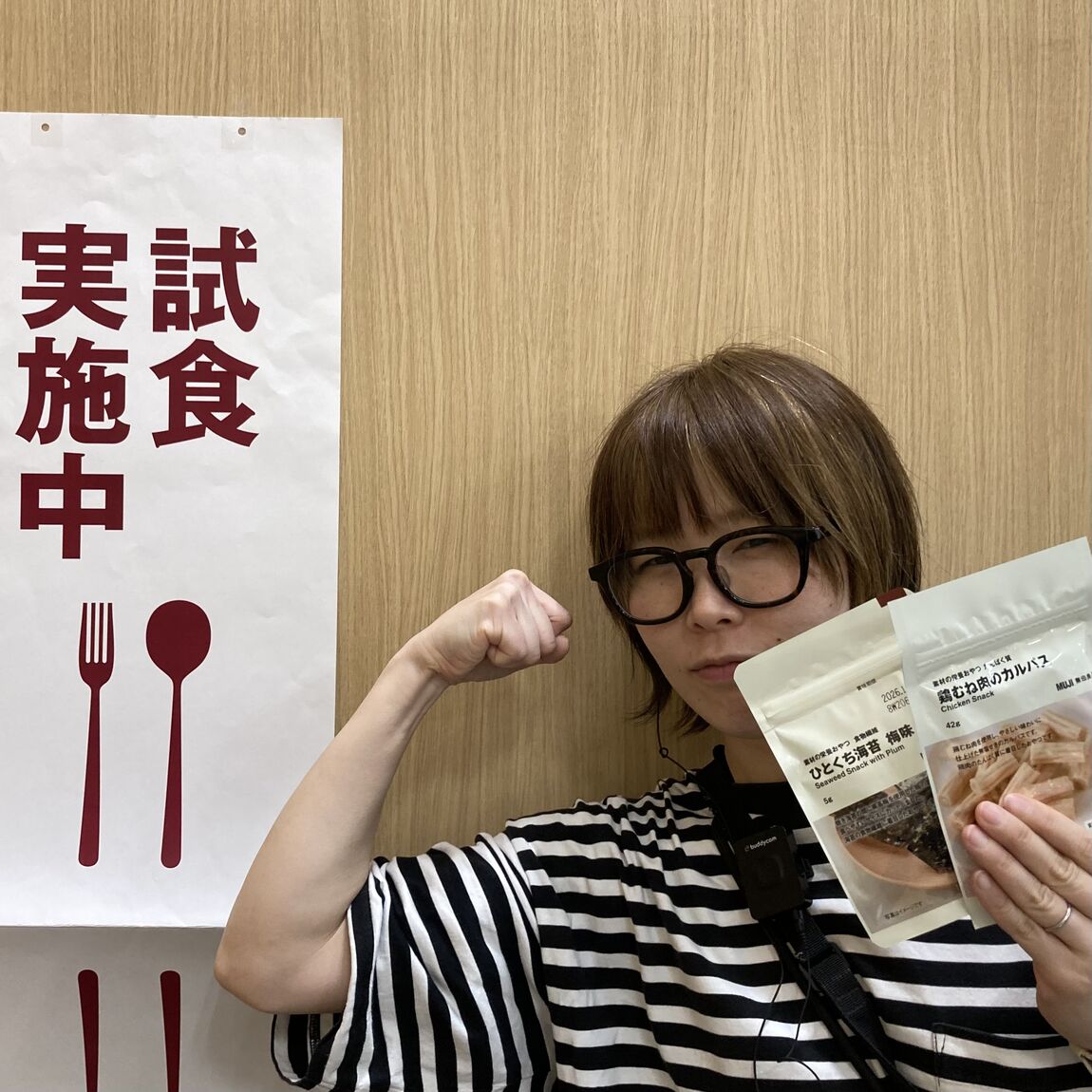試食のお知らせ