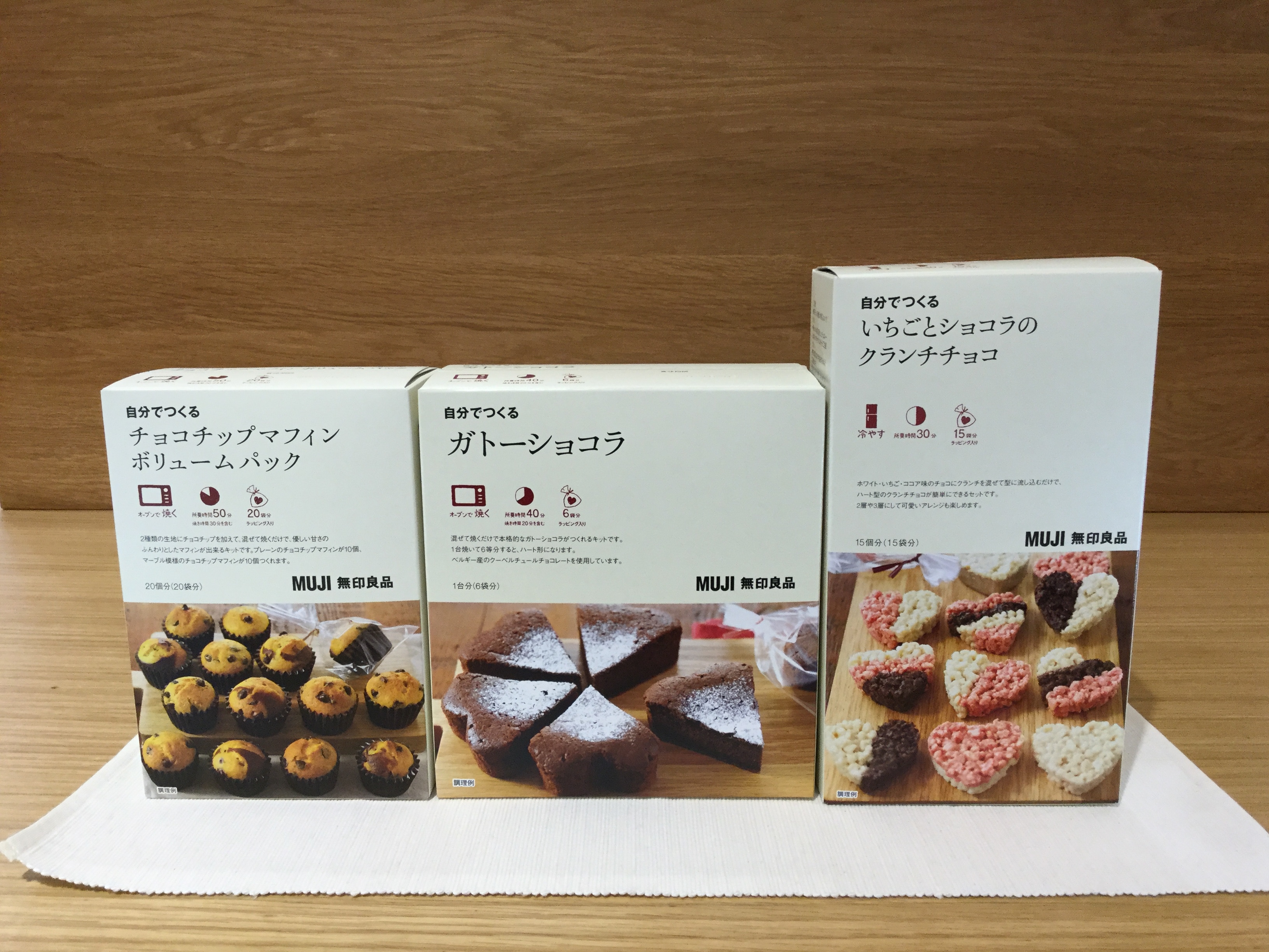 無印のバレンタイン