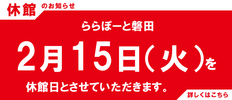 休館日