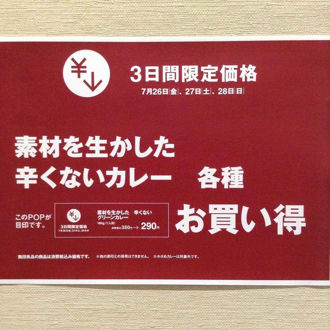 キービジュアル画像：３日間！期間限定商品で夏を快適に♪