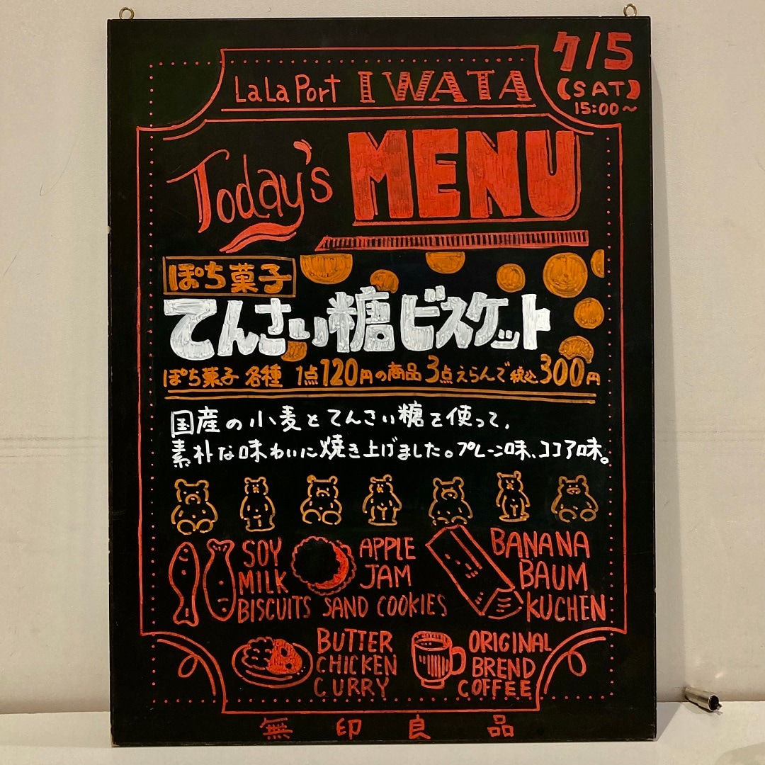 試食ボード