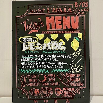 【ららぽーと磐田】試食のご案内
