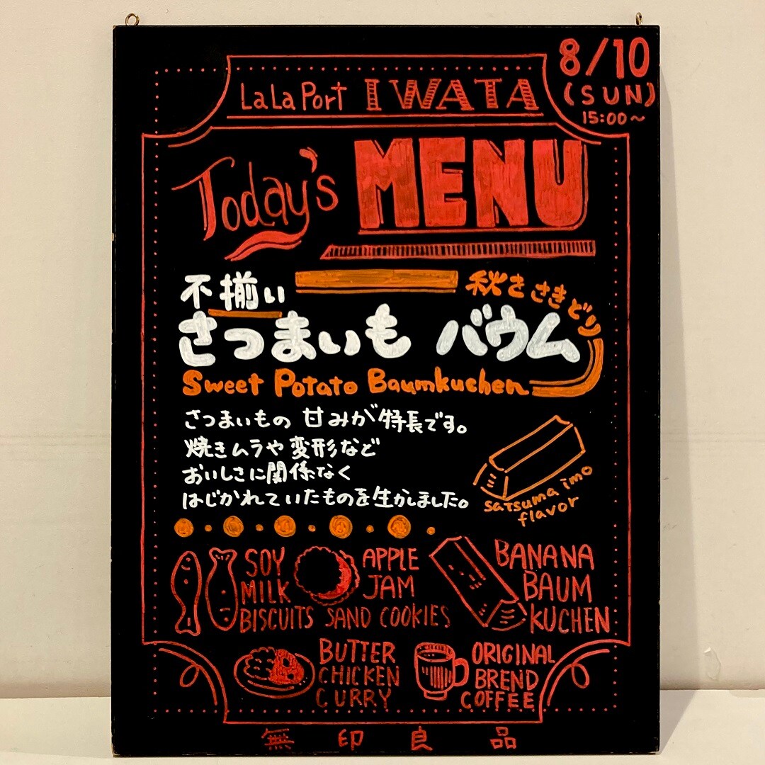試食ボード
