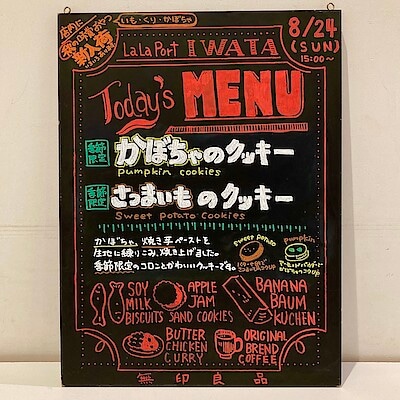 【ららぽーと磐田】試食のご案内・さつまいものクッキー/かぼちゃのクッキー