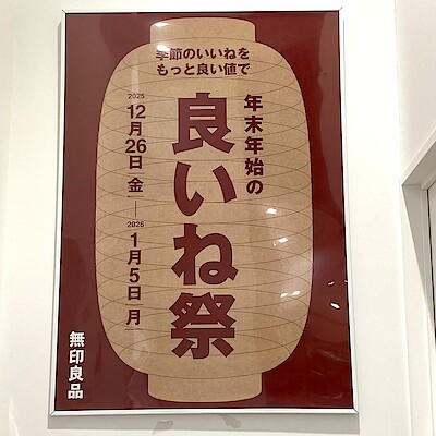 【ららぽーと磐田】年末年始の営業時間のお知らせ