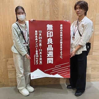 【ミウィ橋本】無印良品週間始まります！