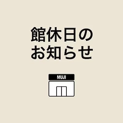 休館日のお知らせ