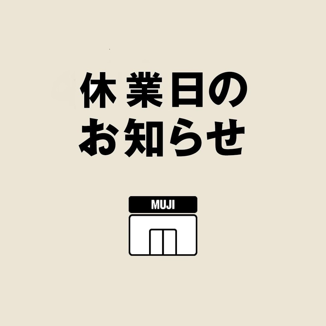 休館日のお知らせ