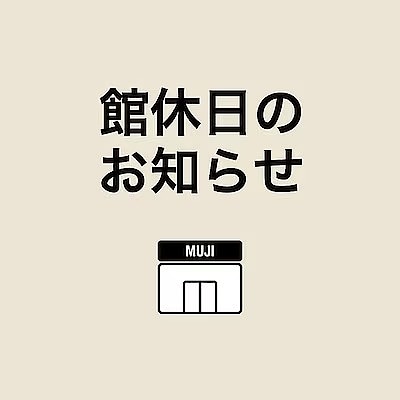 【ミウィ橋本】休館日のお知らせ