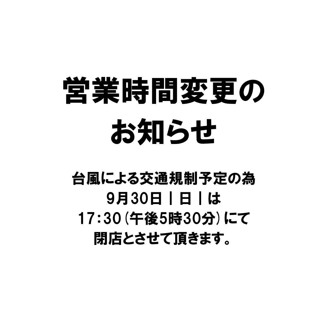 キービジュアル画像：【有楽町】営業時間変更のお知らせ｜お知らせ