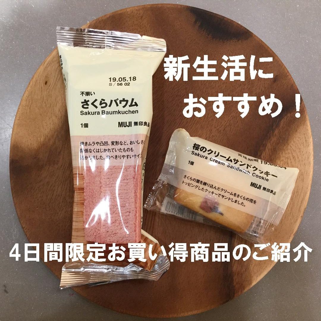 キービジュアル画像：期間限定価格 4日間限定！お得なあれこれ｜スタッフのおすすめ