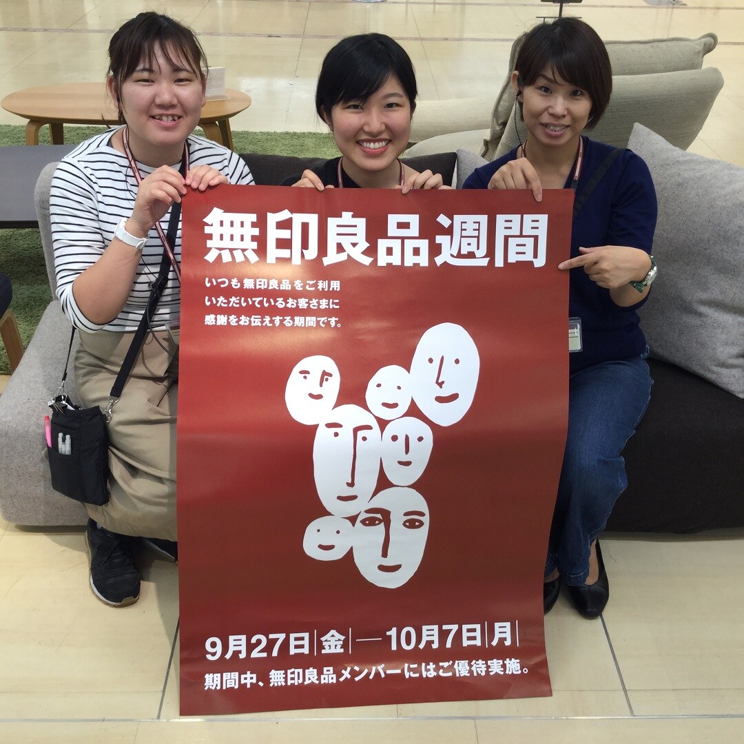 キービジュアル画像：27日から「無印良品週間」スタートです！｜黒崎メイト便り