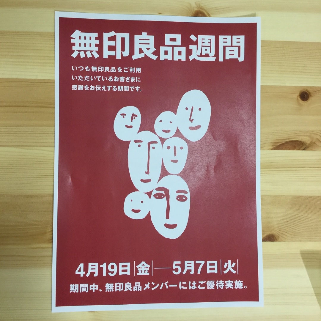 キービジュアル画像：無印良品週間はじまりました。